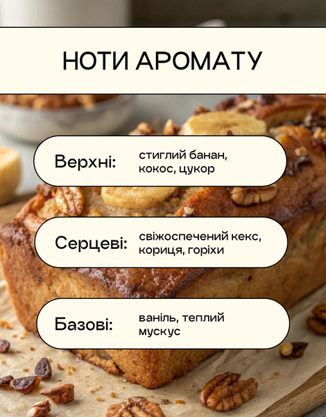 Ароматична соєва свічка Lychee &laquo;Банановий Хліб&raquo; у склі 0003 фото